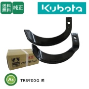 管理機用耕うん爪｜クボタ,ホンダ,イセキ,三菱