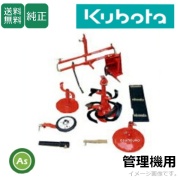 アタッチメント｜管理機用アタッチメント