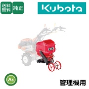 アタッチメント｜管理機用アタッチメント
