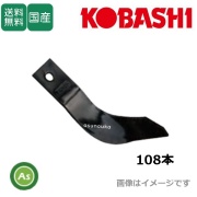 トラクター爪 耕うん爪｜クボタ,ヤンマー,イセキ,ニプロ,小橋他