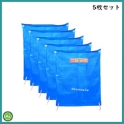 穀物搬送機器・袋