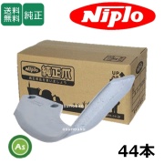 ニプロ純正耕うん爪 ニプロロータリー用耕うん爪 トラクター耕うん爪 