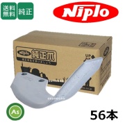 ニプロ(NIPLO)｜ニプロロータリー用の耕うん爪