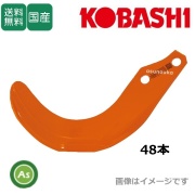 トラクター爪 耕うん爪｜クボタ,ヤンマー,イセキ,ニプロ,小橋他