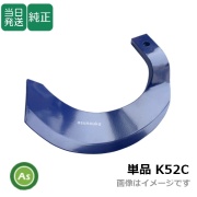 クボタトラクター用　ミラクル反転爪 ミラクル反転爪