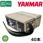 ヤンマー(YANMAR)｜ヤンマートラクター用の耕うん爪