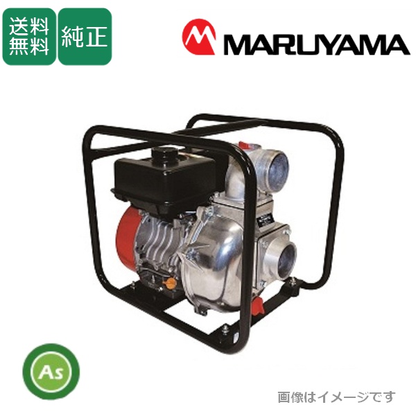 エンジンポンプ MLP8041E 3インチ 毎分1000L 給水ポンプ 排水ポンプ 吸水 汲み上げ 水揚げ 農業 農作業 水田 灌水 かんすい 水やり 散水 畑 菜園 洗車 土木 建築 災害対策 非常用　丸山製作所 /送料無料（北海道・沖縄・離島は別途必要）
