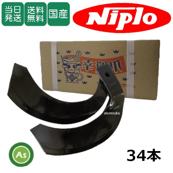 【即日発送】ニプロ CBX1510H,CBX1508HB用 耕運爪 ホルダー爪 TG10,TG11 34本セット 53-19 東亜重工製 / 送料無料