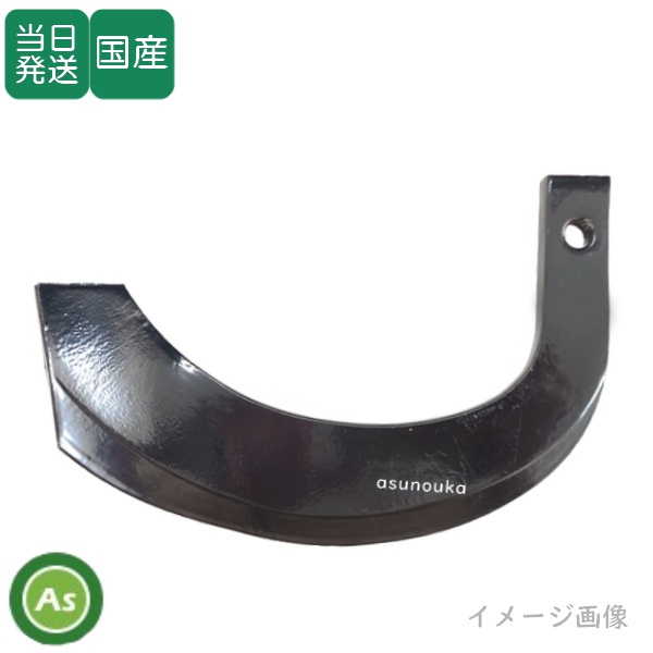 【即日発送】トラクター 耕運爪 単品 バラ売り ナタ爪 直爪【刻印をご確認ください】 東亜重工製