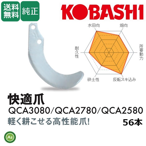 コバシ 純正爪 KA260 KA261 KA262 KA263 KA265 KA267用 快適爪 56本 7506S フランジタイプ/送料無料