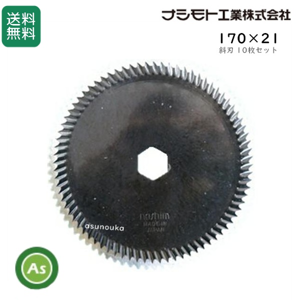 クボタ コンバイン用 カッター刃 ストローカッター 150×17 斜刃 (61308) 10枚セット ナシモト工業製