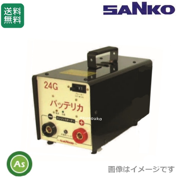 バッテリカ Gシリーズ KL-24G 三晃精機