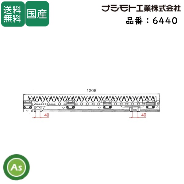 ヤンマー コンバイン 3条用 刈刃 CA-315,CA-300W,GC-335用 ナシモト工業製 品番6440 / 送料無料