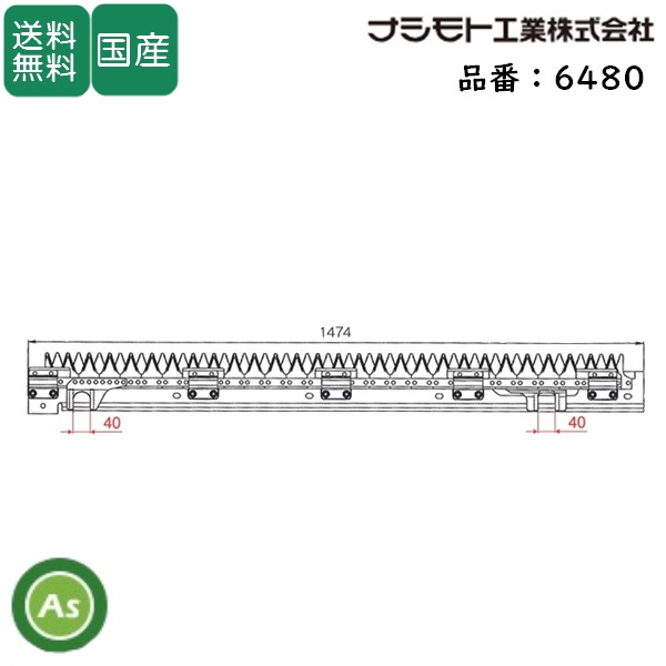 ヤンマー コンバイン 4条用 刈刃 CA-355,CA-365G,CA-435,CA-455G,CA-475,CA-485G,GC-440,GC-451用 ナシモト工業製 品番6480 / 送料無料