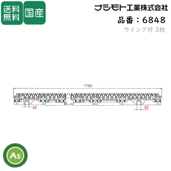 ヤンマー コンバイン 5条用 刈刃 GC-70用 ナシモト工業製 品番6848 / 送料無料