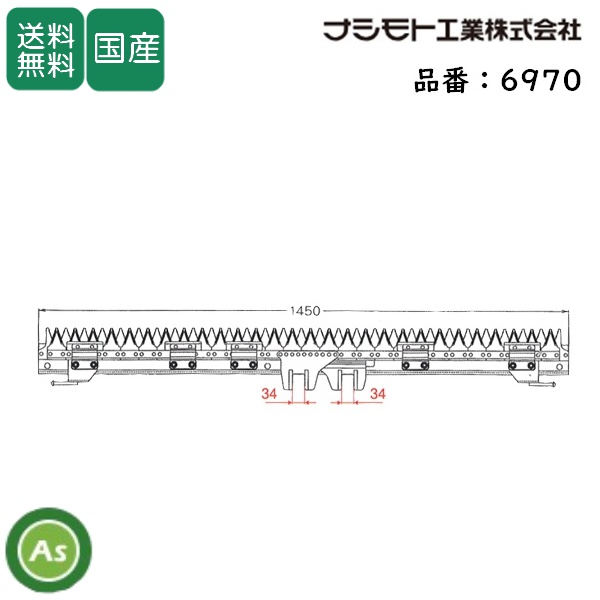 三菱 コンバイン 4条用 刈刃 MC-330,MC-405G,VY-34,VY-40,VY-43,VY-48,VY-324用 ナシモト工業製 品番6970 / 送料無料