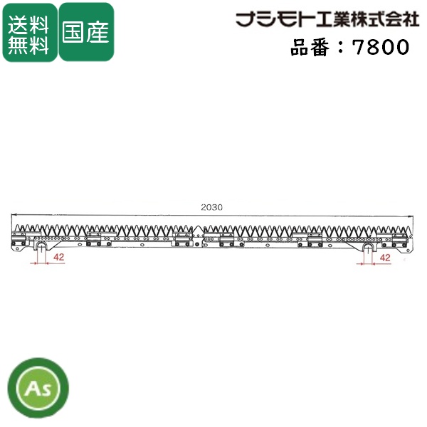 ヤンマー コンバイン 6条用 刈刃 GC-685,GC-695,GC-698用 ナシモト工業製 品番7800 / 送料無料