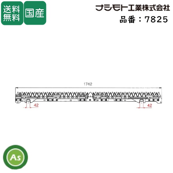 ヤンマー コンバイン 5条用 刈刃 GC-561,GC-580,GC-585,AG-570,AG-572用 ナシモト工業製 品番7825 / 送料無料