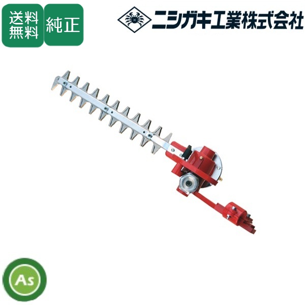 ニシガキ L型バリカン （N-831/N-832） 刈払機取付用 / 送料無料