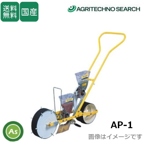 人力用 ロール式 播種機 クリーンシーダ AP-1 ロール1ヶ付 アグリテクノ矢崎