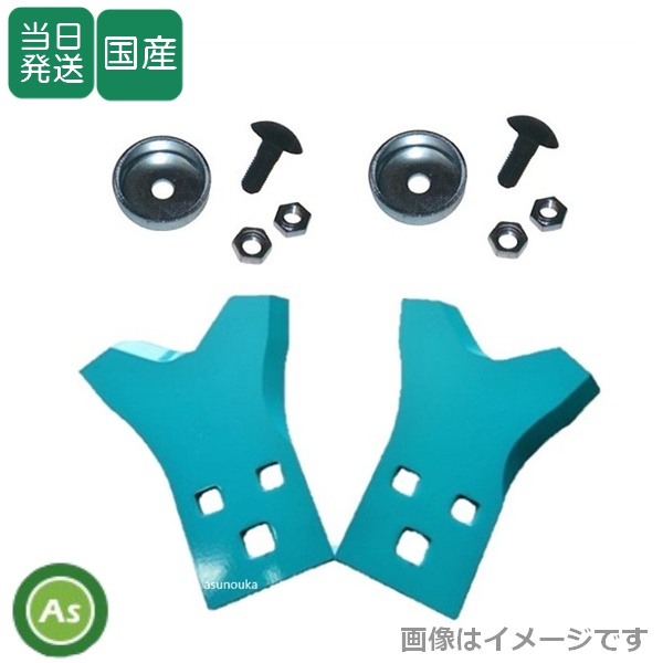 草刈機 乗用モア用 替刃 ベアーナイフ M14 1台分交換セット (替刃2枚＋ボルト2組)