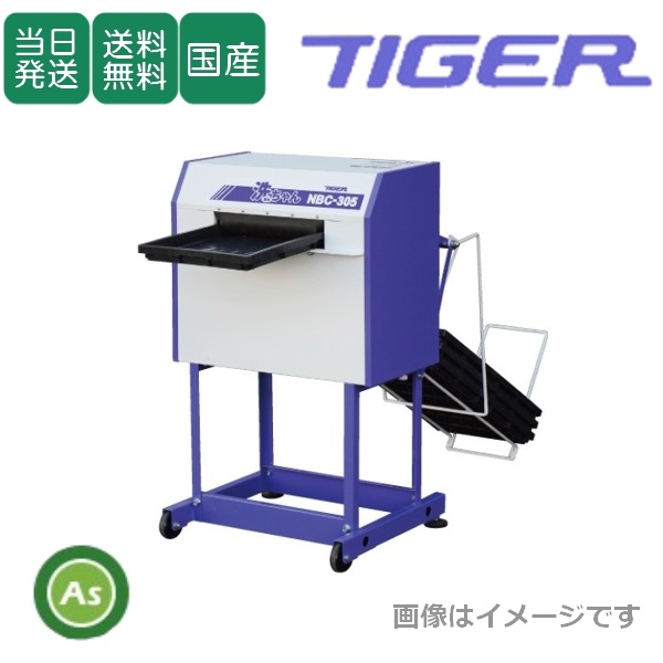 【即日発送】苗箱洗浄機 洗ちゃん NBC-305 速度切替3段階 タイガーカワシマ 苗箱 簡単清掃 パワフル洗浄 水洗い 農機具 /送料無料(北海道・沖縄・離島は別途必要)