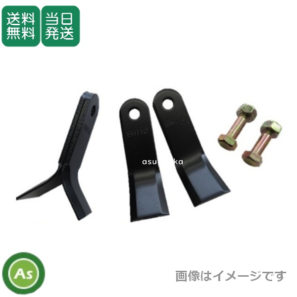 【即日発送】ハンマーナイフモア オーレック H75,H75B,H750用 1台分交換セット (SH110替刃44枚＋ボルト22組） / 送料無料