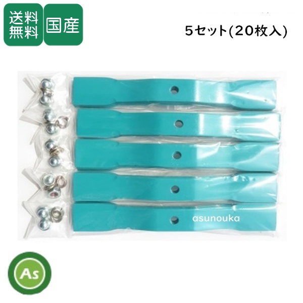 スパイダーモアー用 替刃 バーナイフ (幅広)水色 5セット（20枚入） 厚み3.2ｍｍ  オーレック / 共立 / アグリップ　SP50・SP550・SP650・SP850・SP851用 / 送料無料