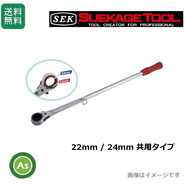 トラクター 爪交換レンチ 農機用交換レンチ 農業機械 RBS-T4 22×24mm共用タイプ