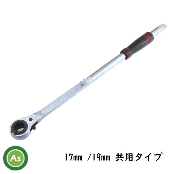 トラクター用 爪交換レンチ土落とし付き 農機用交換レンチ 農業機械 RBS-1719A 17×19mm共用タイプ