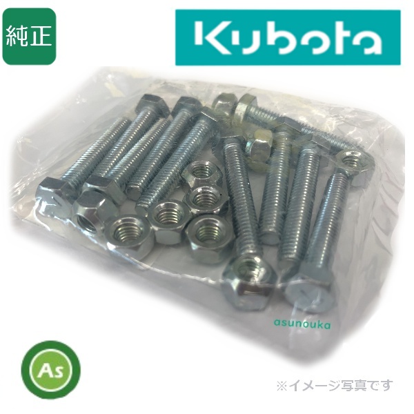 クボタ純正 除雪機用 シャーボルト 6×25 ASSY（10本入） L6161-80010