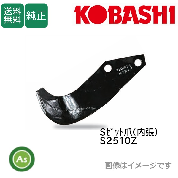sゼット爪