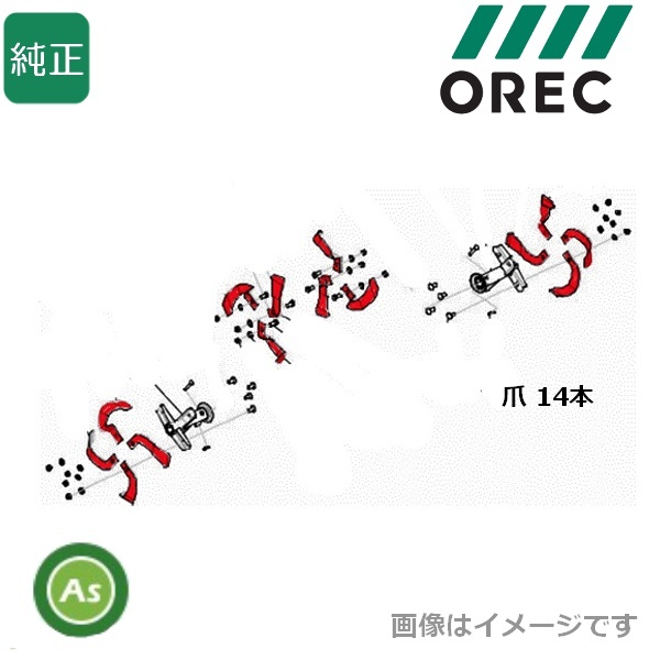 ピコ用正耕運爪