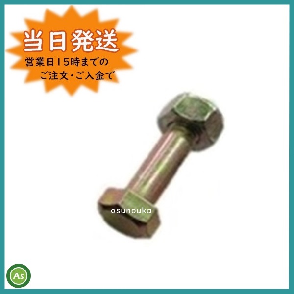 sh110ボルト