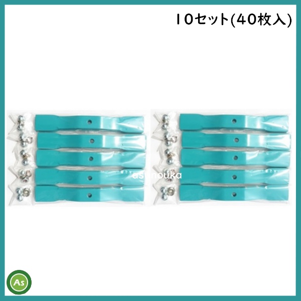 スパイダーモア　バーナイフ　幅広　10set