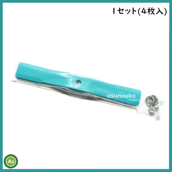 スパイダーモアー用 替刃 バーナイフ 水色1セット(4枚入) 厚み3.2mm オーレック / 共立 / アグリップ SP50・SP550・SP650・SP850・SP851用 スパイダーモアー用 替刃 バーナイフ 水色1セット(4枚入) 厚み3.2mm オーレック / 共立 / アグリップ SP50・SP550・SP650・SP850・SP851用