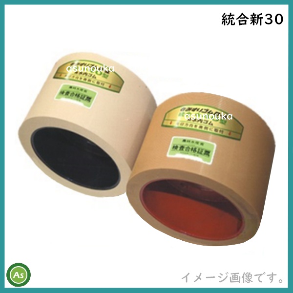 もみすりロール　統合新30