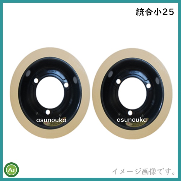もみすりロール　統合小25