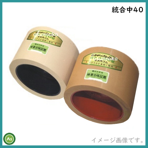 もみすりロール　統合中40