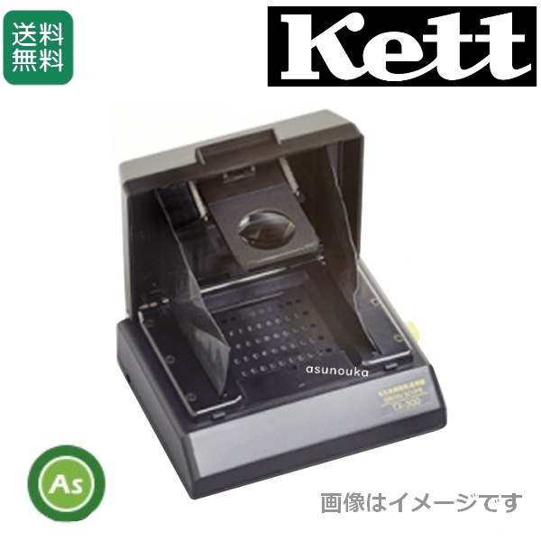 ケット科学/Kett TX-300 もち米胴割粒透視器 / 送料無料