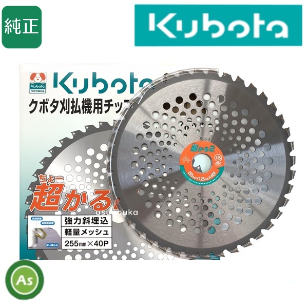 クボタ チップソー 超かる2 255mm×40P 刈払機・草刈機用 刈刃・替刃
