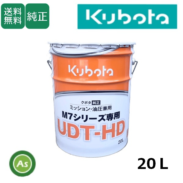クボタ M7用 ミッションオイル 純オイル 20L スーパーUDT-HD 1缶 農業機械用オイル ミッション・油圧兼用 / 送料無料