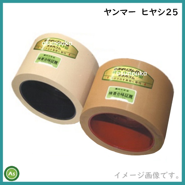 もみすりロール　ヤンマー　ヒヤシ25