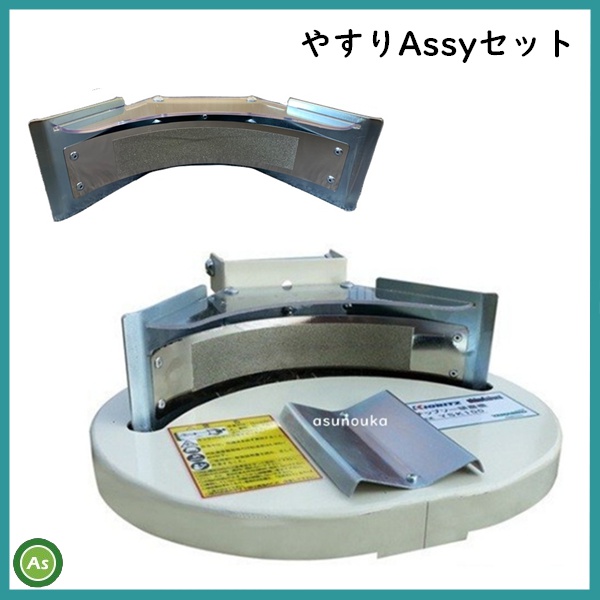 YSK100やすりAssyセット