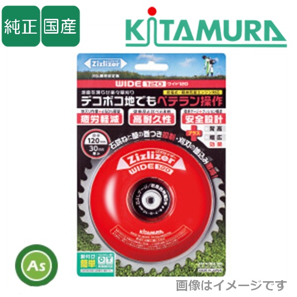 ジズライザーワイド120 ZAT-H30A120 刈払機用安定板 刈刃専用タイプ 北村製作所