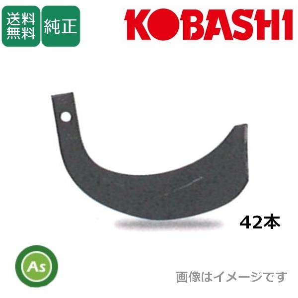 コバシ 純正爪 ML180AS,ML180BS,ML185ST,ML185SRT,MLD181AS,MLD181BS,MLD185ST,MLD185SRT用  ゼット爪 標準セット 42本 4061S ホルダータイプ / 送料無料