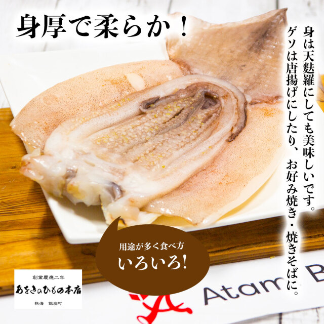 熱海の干物