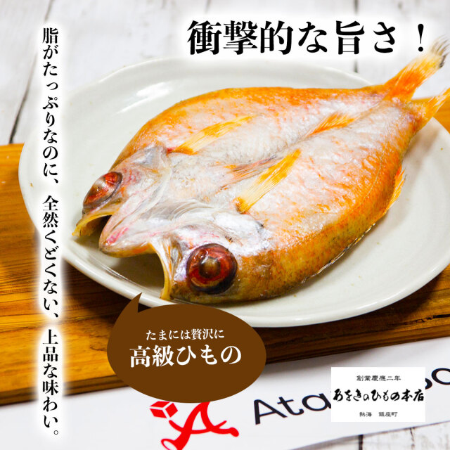 あをきのひもの のどぐろ