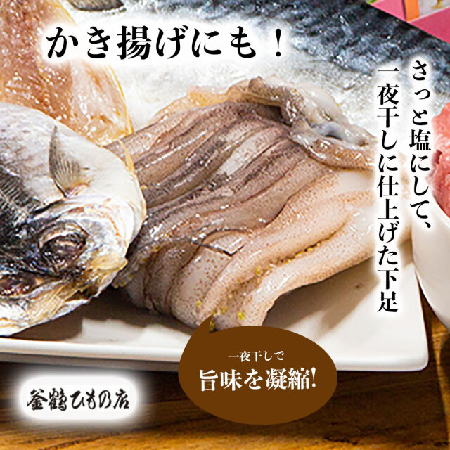 熱海かまつるのゲソ