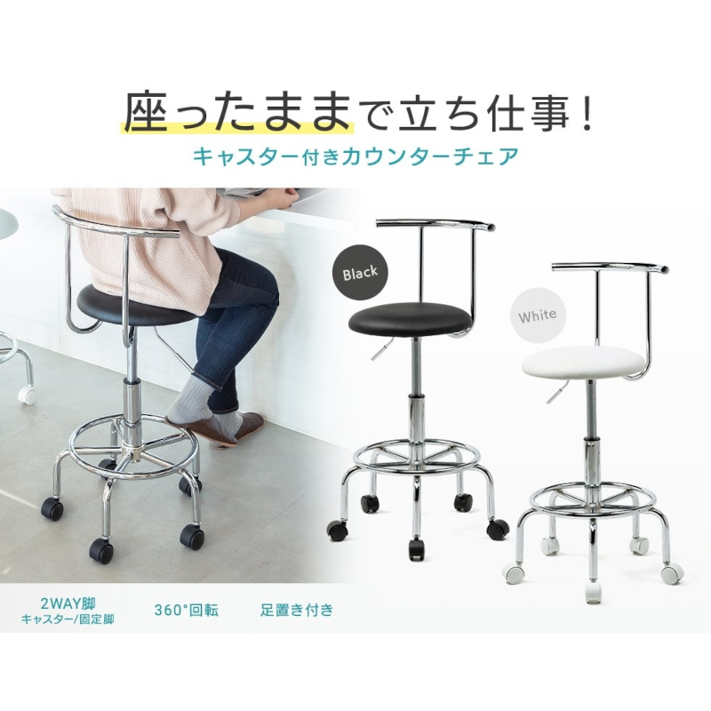 【新品】長時間の立ち仕事に便利なキャスター付きカウンターチェア。 サンワサプライ SNC-RD8BK  SNC-RD8W